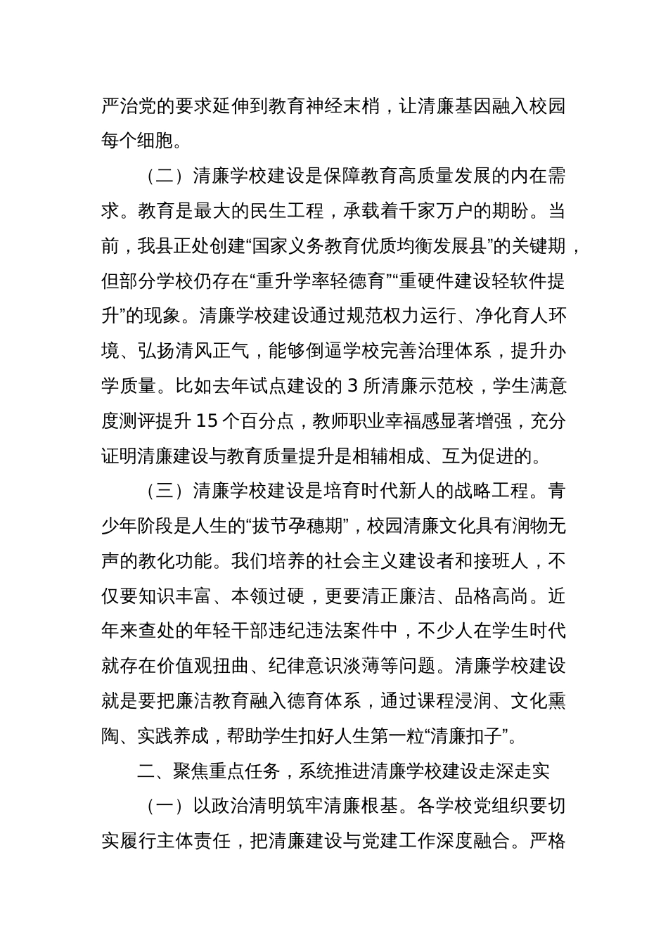 在全县清廉学校建设工作推进会上的讲话_第2页