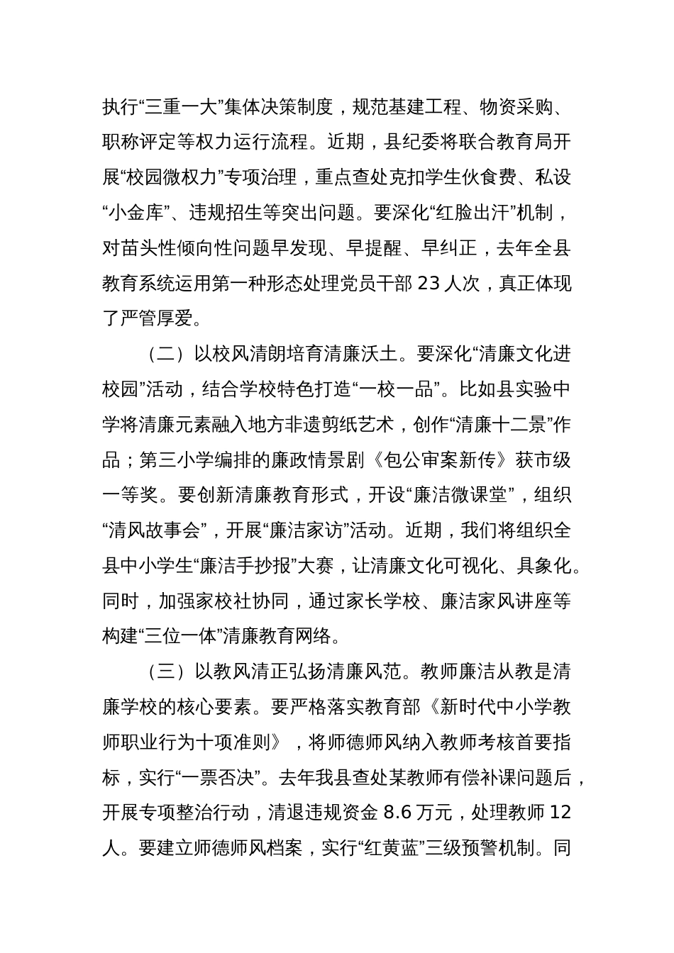 在全县清廉学校建设工作推进会上的讲话_第3页
