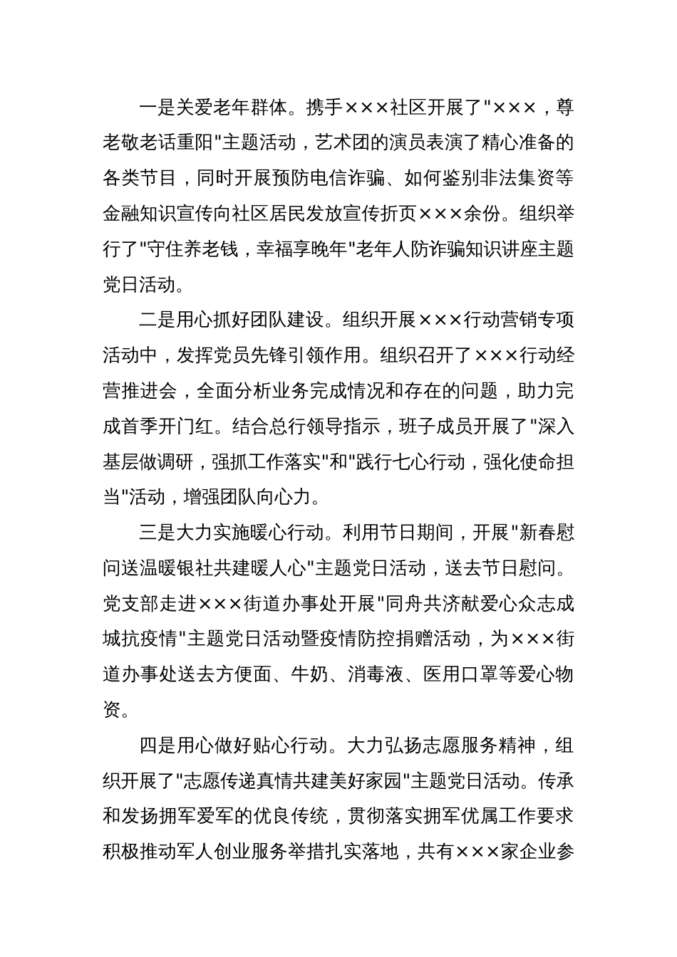 银行支行党支部党建工作总结工作计划_第2页