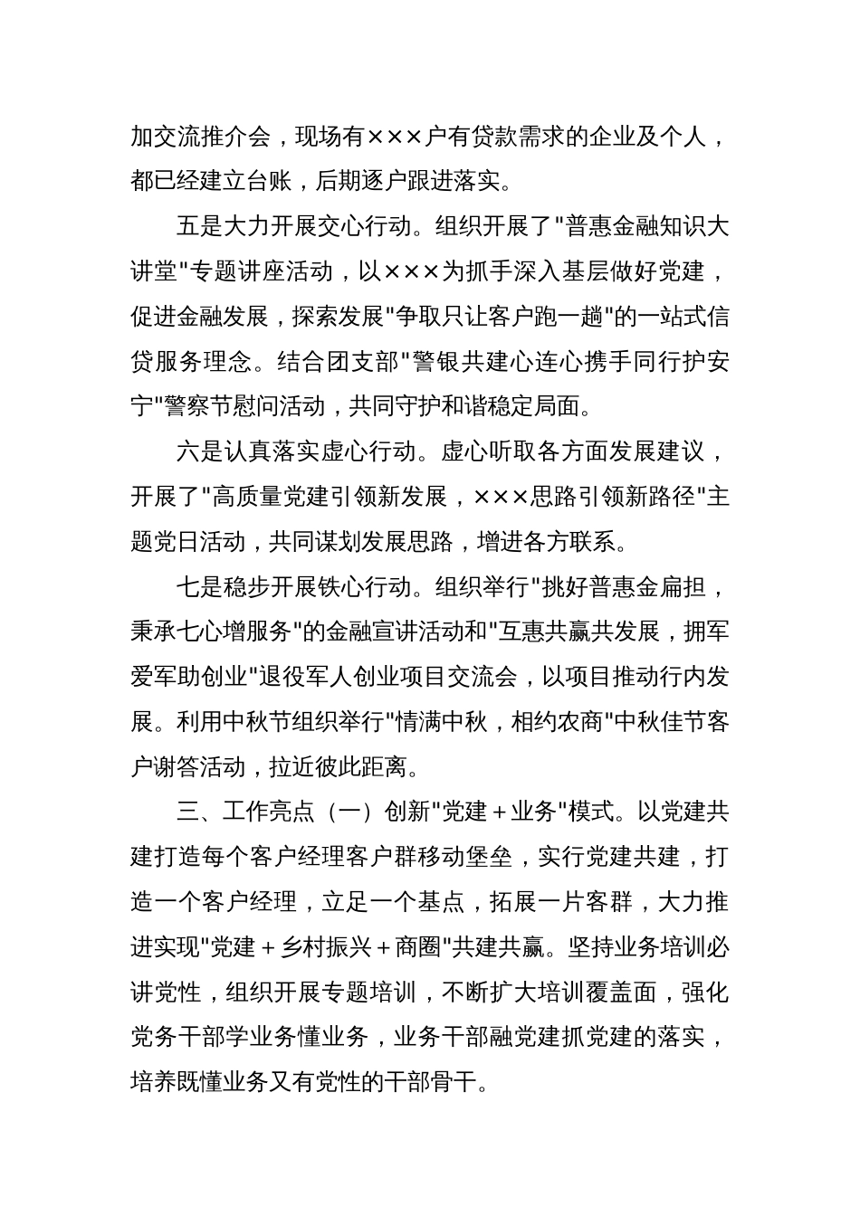 银行支行党支部党建工作总结工作计划_第3页