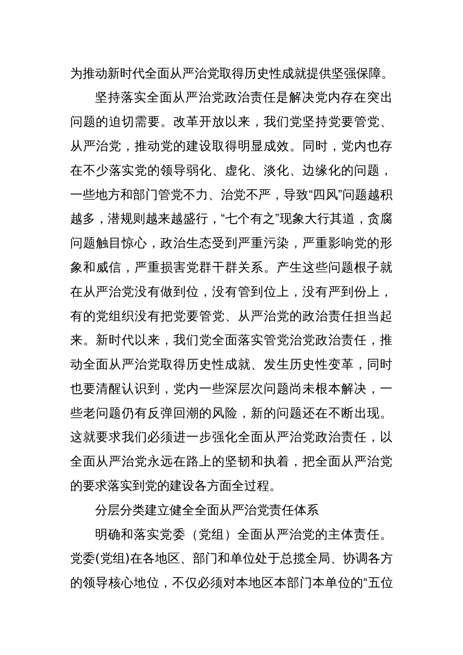 研讨发言：坚持落实全面从严治党政治责任_第3页