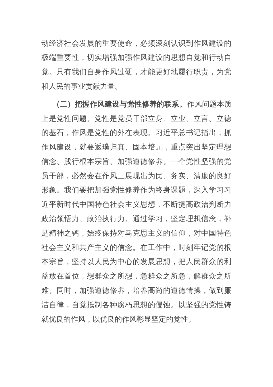 交流发言：以学思践悟之风 塑发改事业新气象_第2页