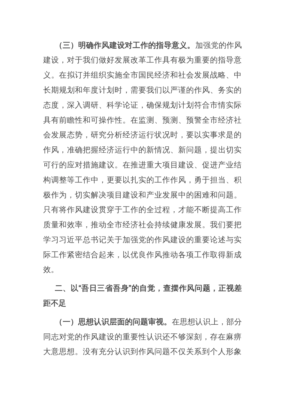 交流发言：以学思践悟之风 塑发改事业新气象_第3页