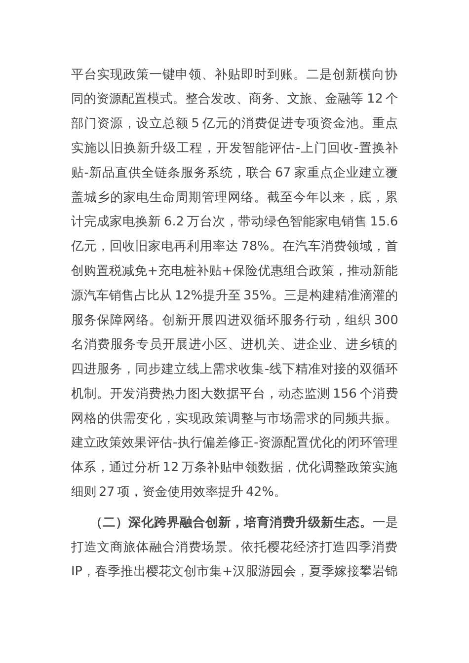 市政府关于消费提振工作情况的报告_第2页