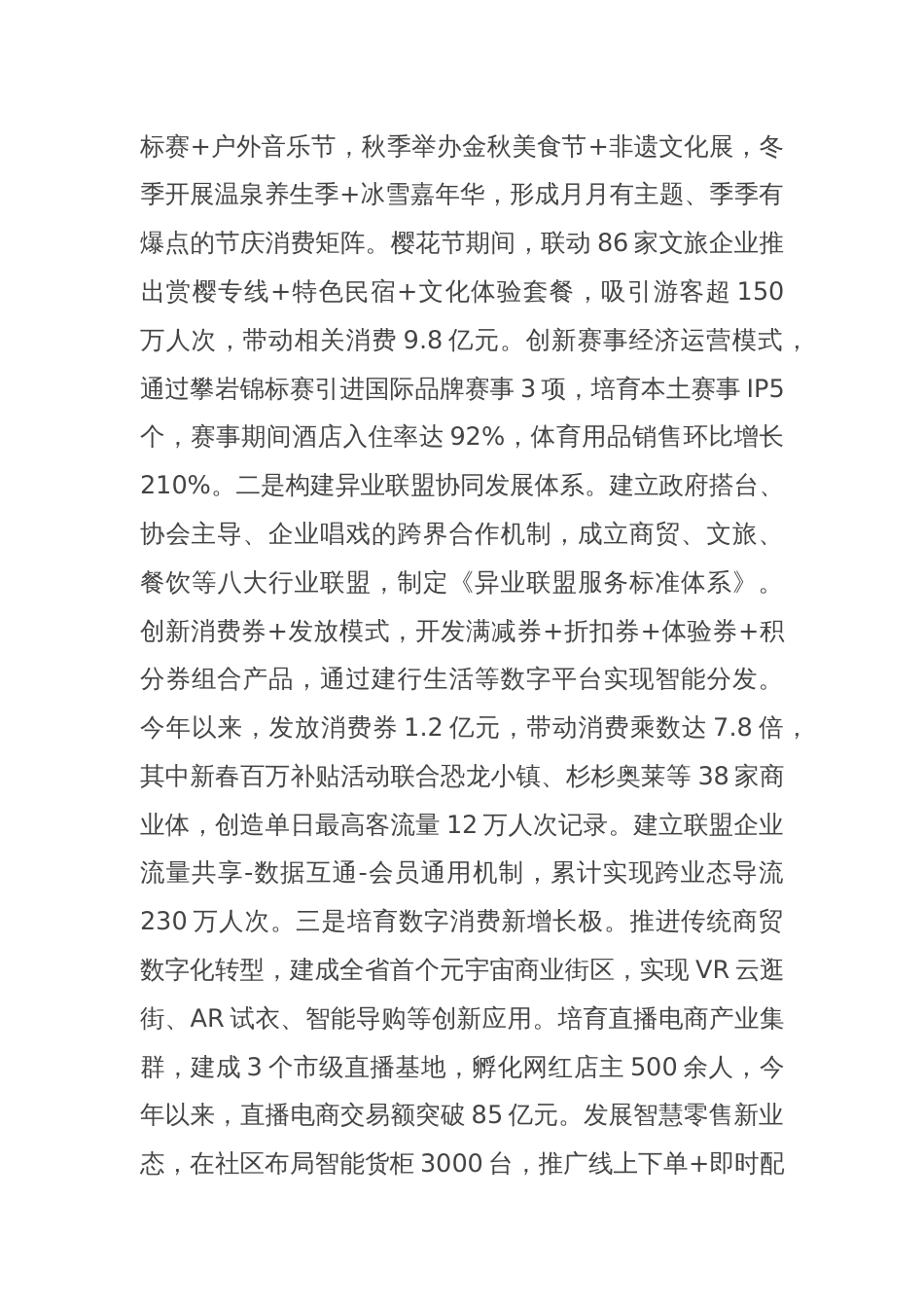市政府关于消费提振工作情况的报告_第3页