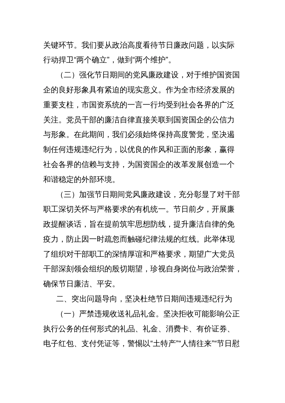 市国资委党委书记2025年第二季度“五一”假前廉政提醒谈话会讲话_第2页