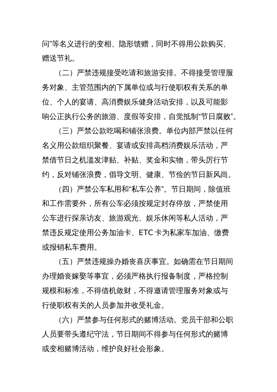市国资委党委书记2025年第二季度“五一”假前廉政提醒谈话会讲话_第3页