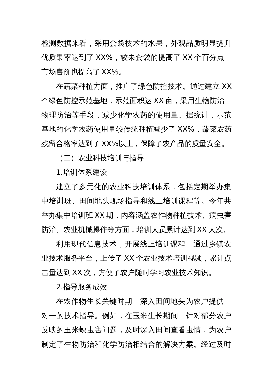 乡镇农技人员工作总结_第2页