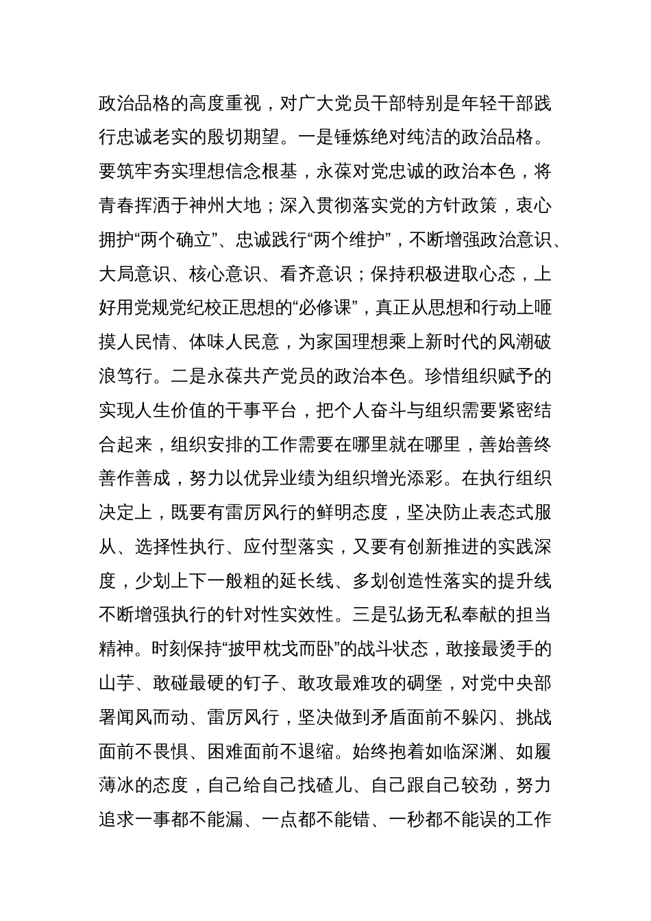 在2025年“五四”青年节年轻干部座谈会上的讲话提纲_第2页