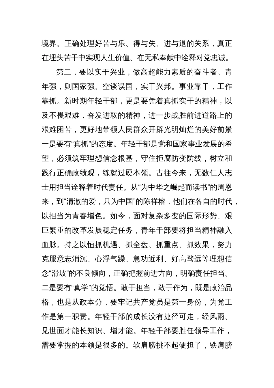 在2025年“五四”青年节年轻干部座谈会上的讲话提纲_第3页