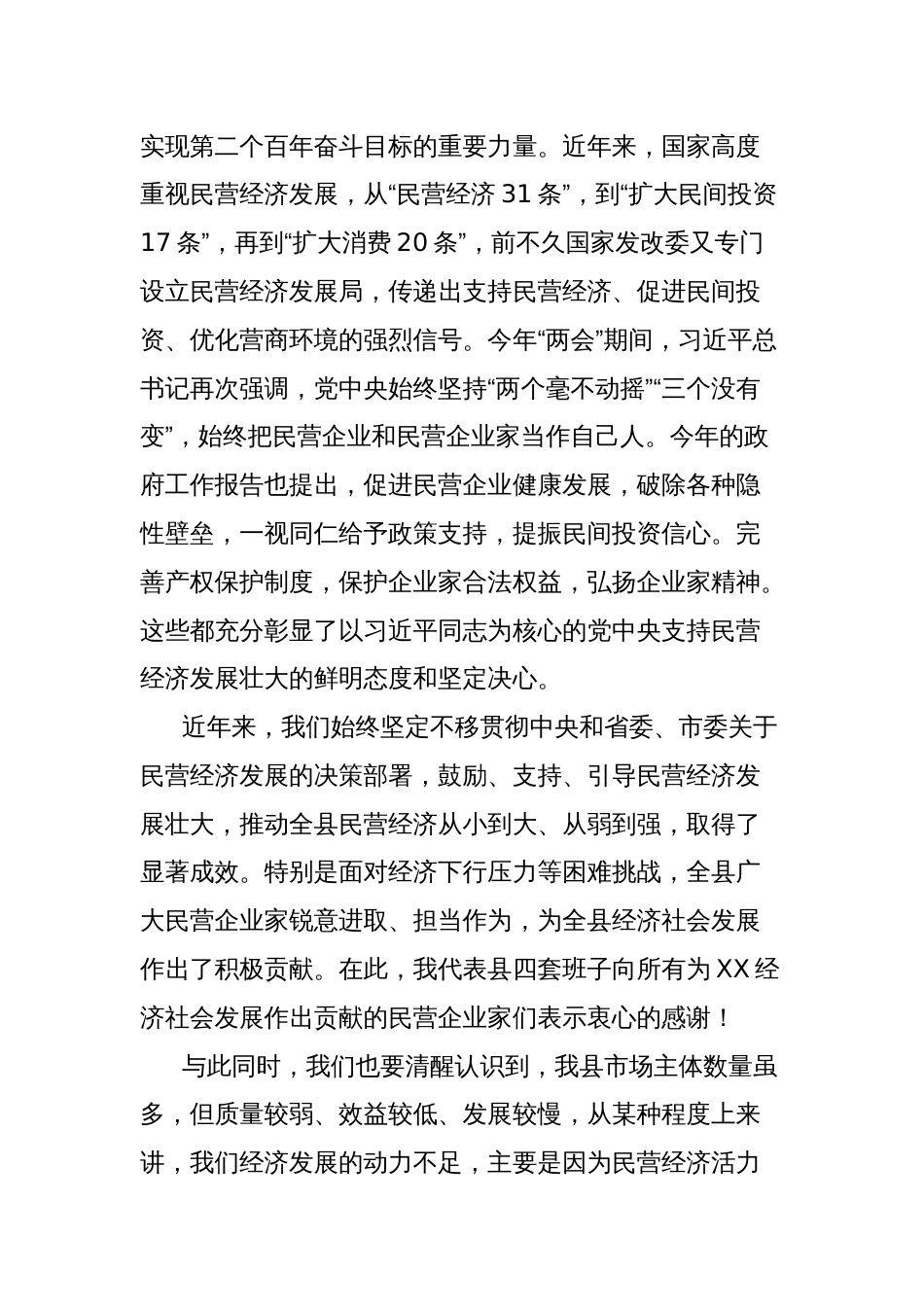 在民营经济高质量发展暨营商环境建设大会上的讲话_第2页