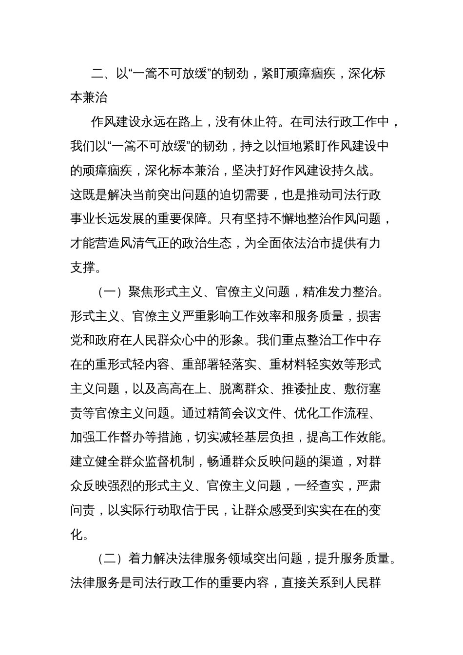 市司法局交流发言：以作风之基筑法治之魂_第3页
