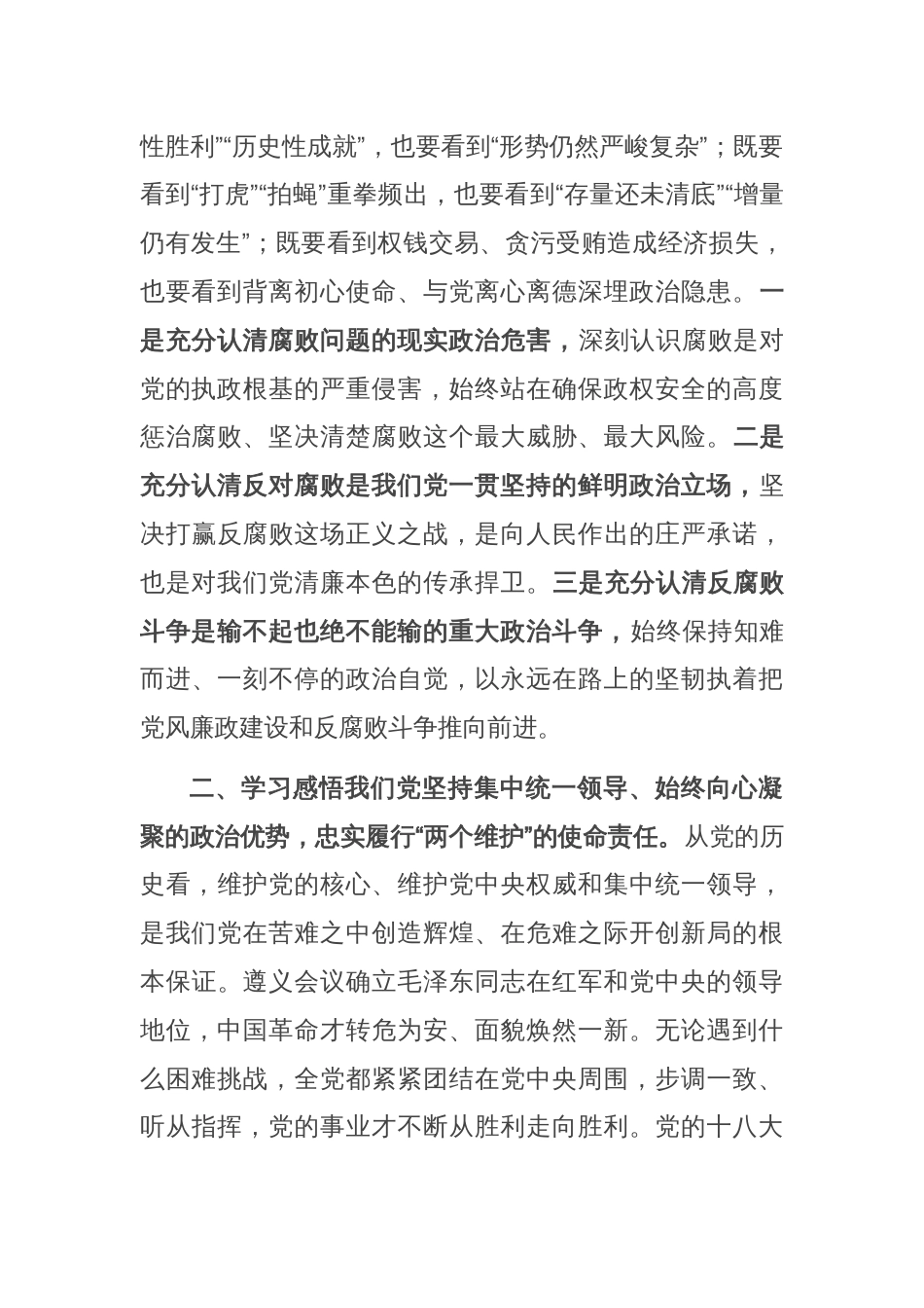 座谈会发言：感悟百年历史 坚定决心意志 一刻不停推进党风廉政建设和反腐败斗争_第2页