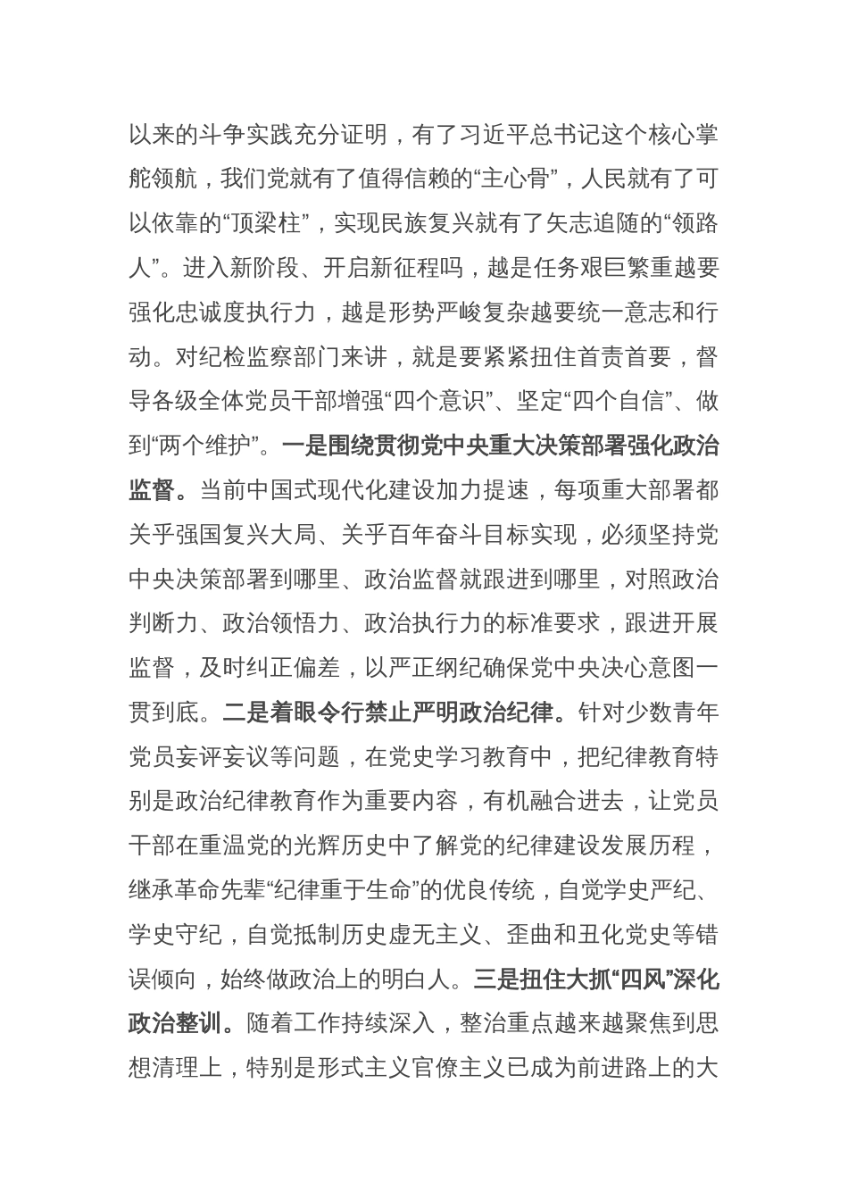 座谈会发言：感悟百年历史 坚定决心意志 一刻不停推进党风廉政建设和反腐败斗争_第3页