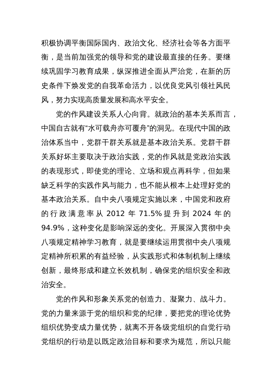 研讨发言：以作风建设新成效打开事业发展新局面_第2页