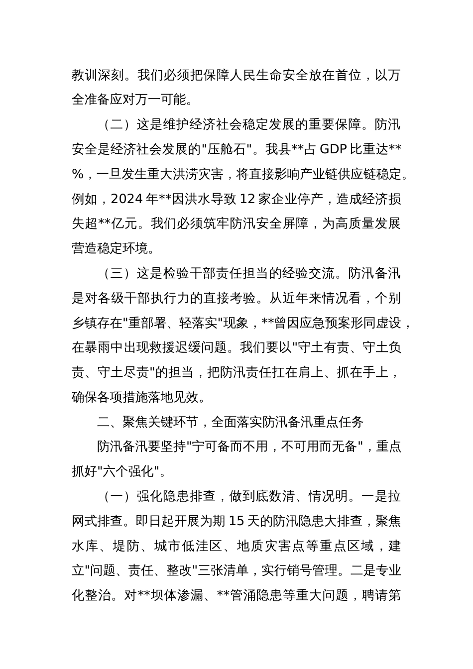 在2025年全县防汛备汛调度会议讲话_第2页