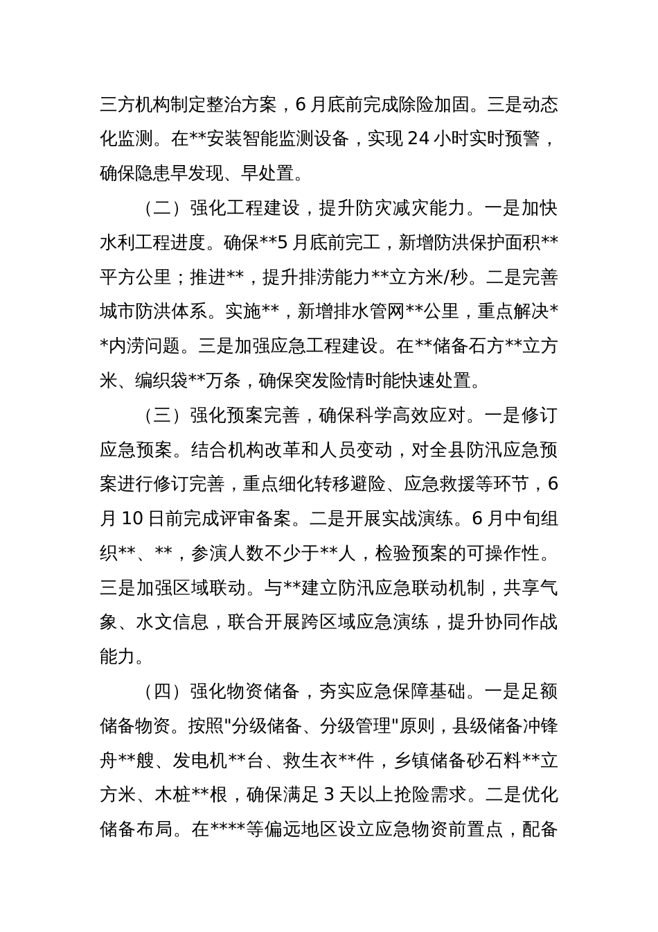 在2025年全县防汛备汛调度会议讲话_第3页