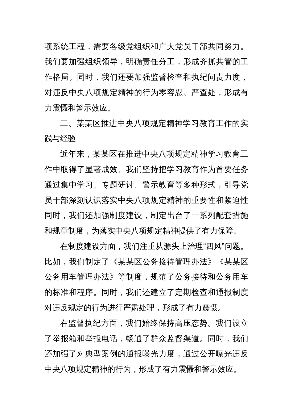 在全区深入贯彻中央八项规定精神学习教育暨全面从严治党推进会的讲话_第3页