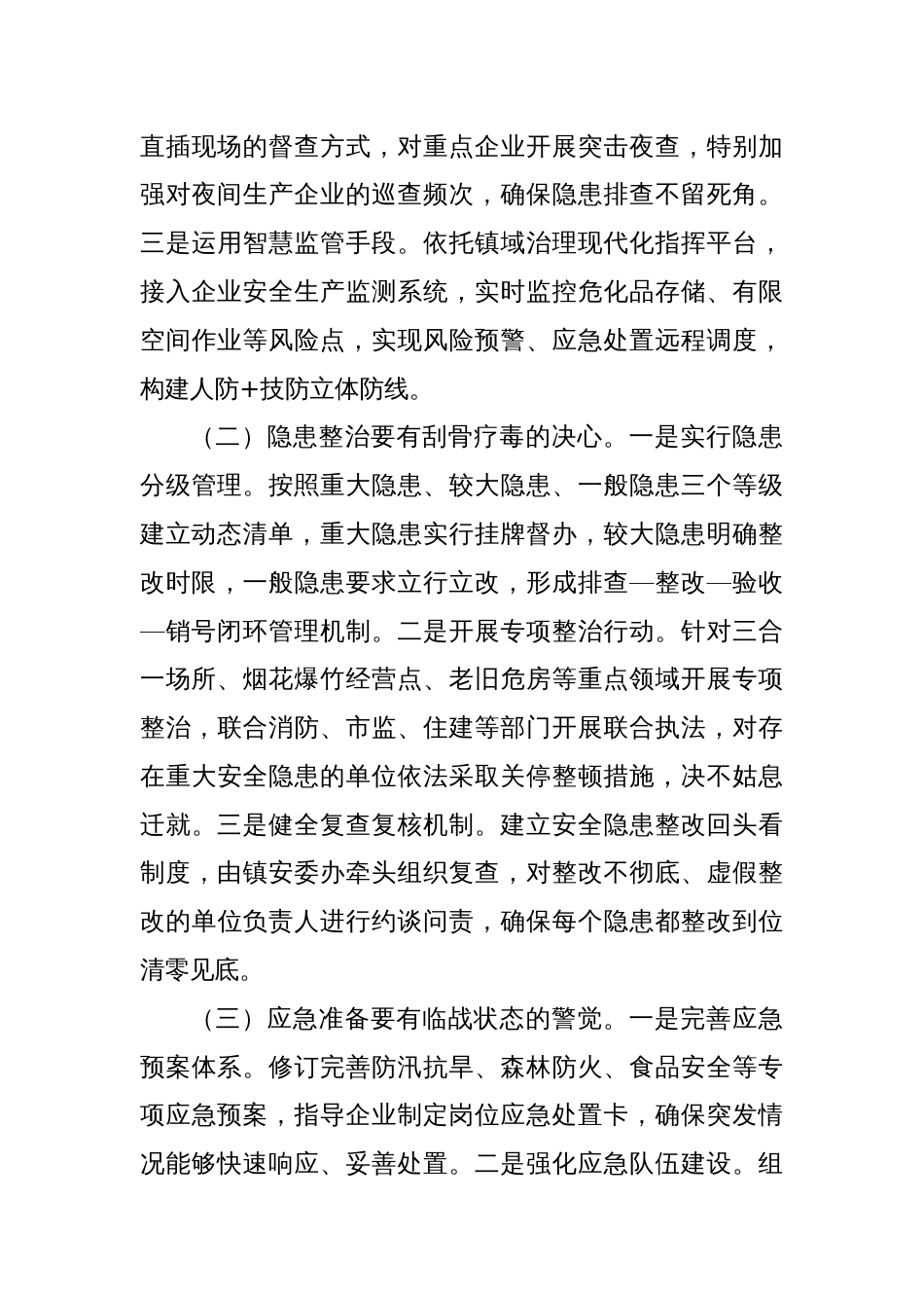 在五一节前安全生产工作部署会议上的讲话_第2页
