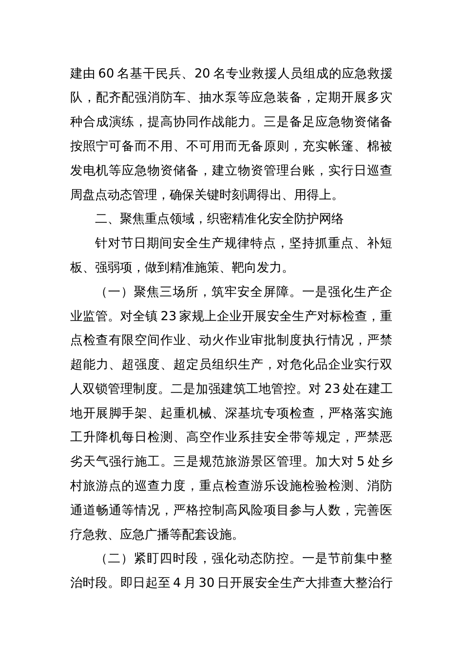 在五一节前安全生产工作部署会议上的讲话_第3页