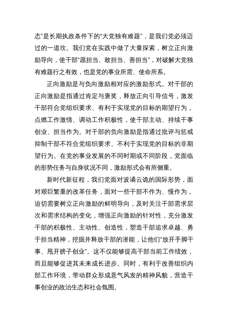 研讨发言：强化干部干事创业的正向激励_第2页