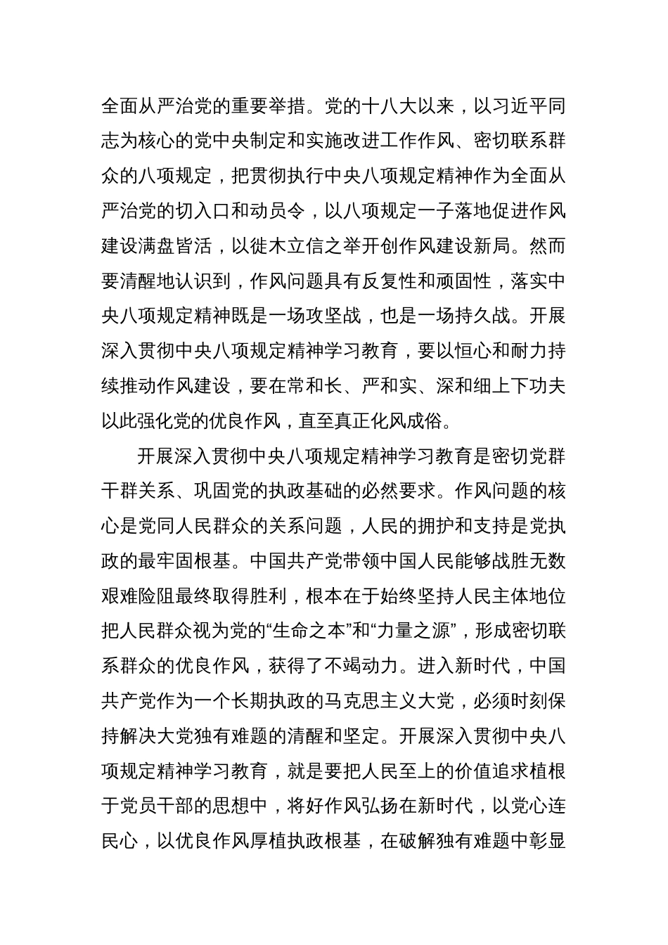 研讨发言：贯彻落实中央八项规定精神没有休止符_第2页