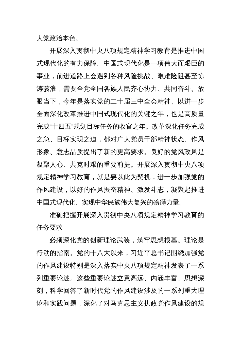 研讨发言：贯彻落实中央八项规定精神没有休止符_第3页