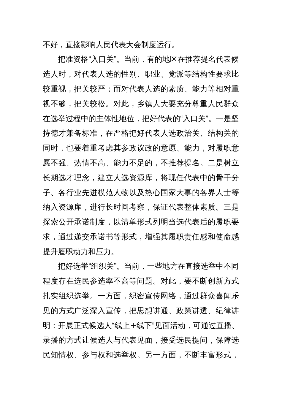 提升乡镇人大工作质效_第2页