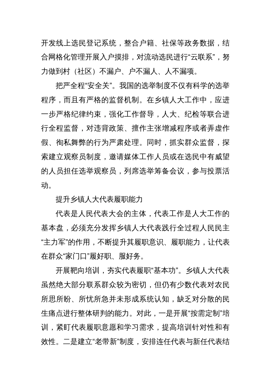 提升乡镇人大工作质效_第3页
