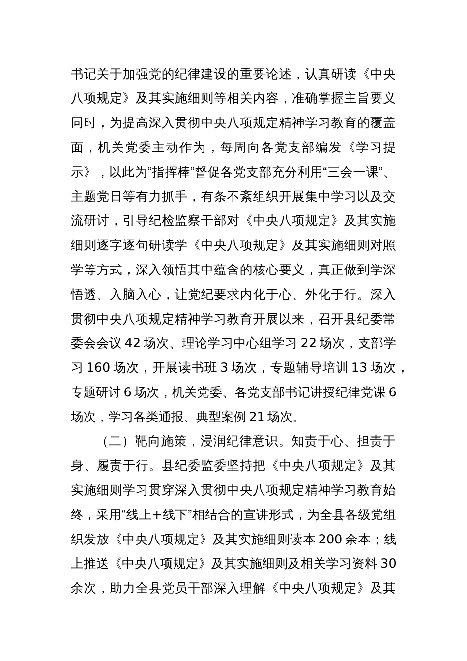 县纪委监委关于作风建设学习教育开展情况的报告_第2页