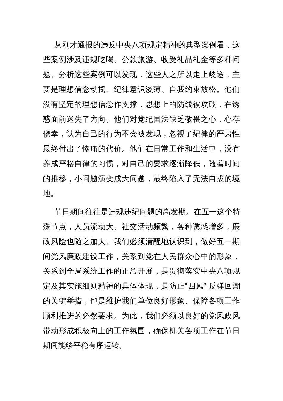 在2025年“五一”局机关廉政警示教育会议上的讲话_第2页