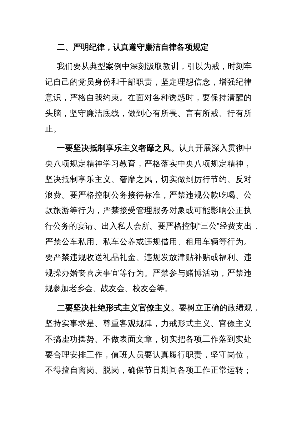 在2025年“五一”局机关廉政警示教育会议上的讲话_第3页