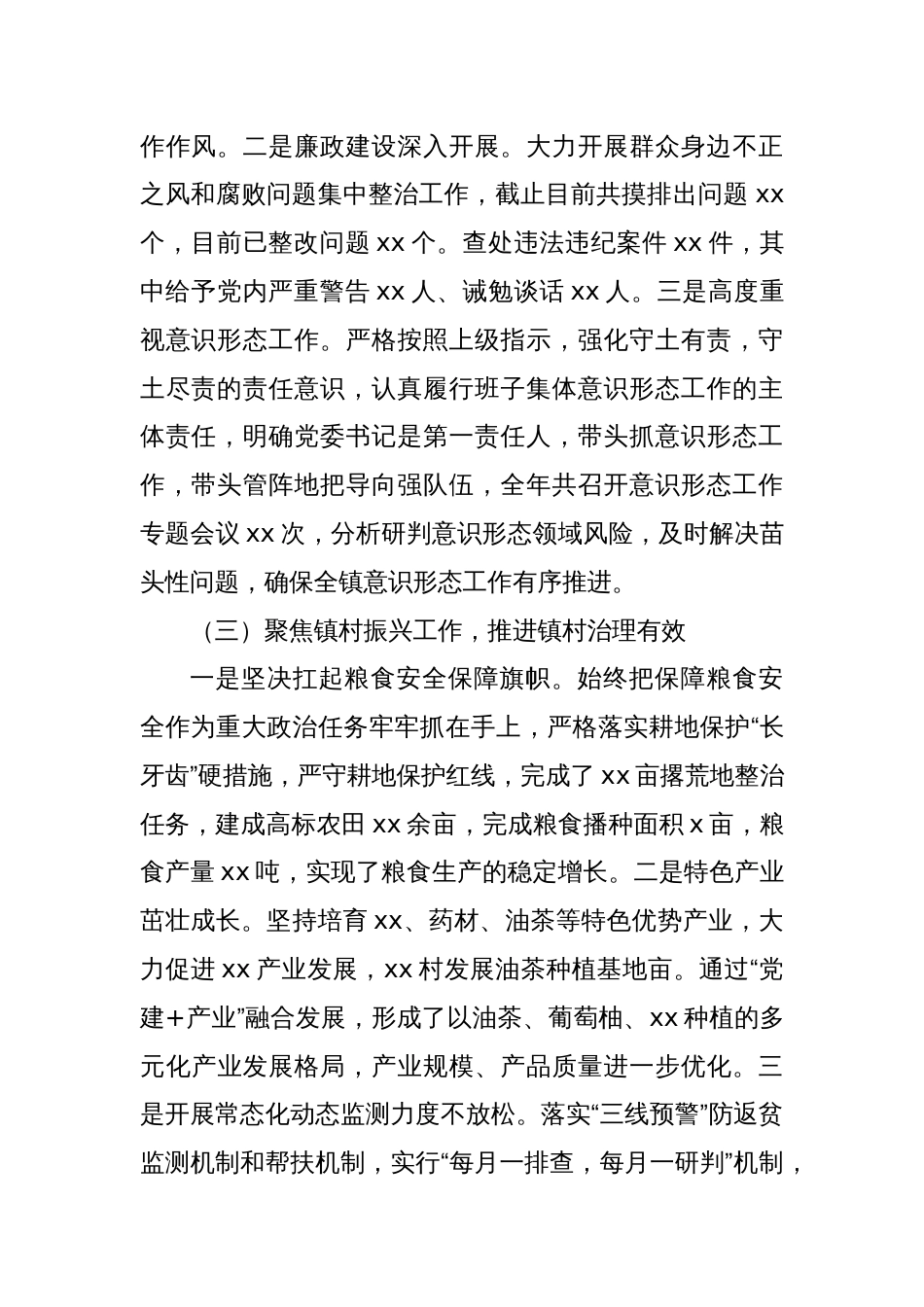 镇镇科级领导班子xx年度工作总结_第2页