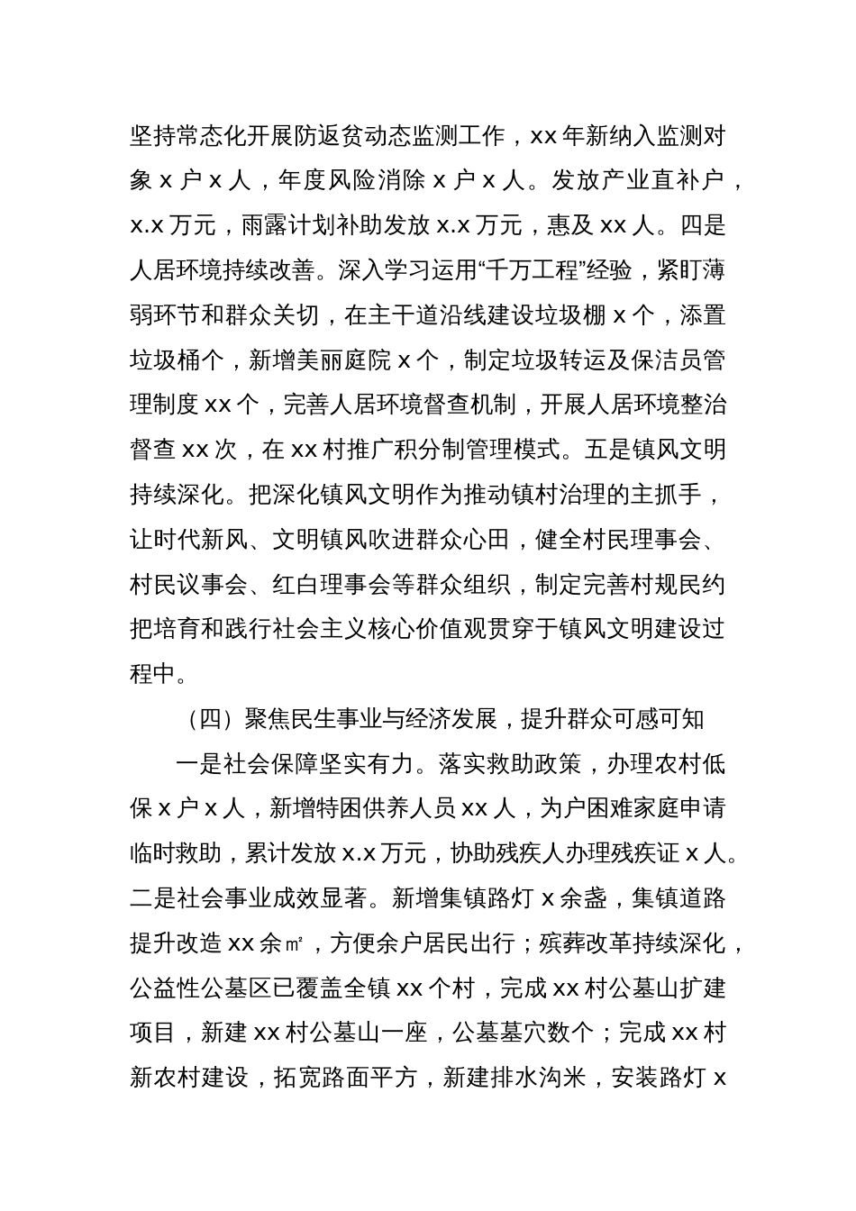 镇镇科级领导班子xx年度工作总结_第3页