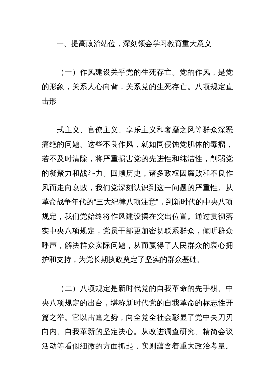 国企八项规定学习教育读书班开班讲话_第2页