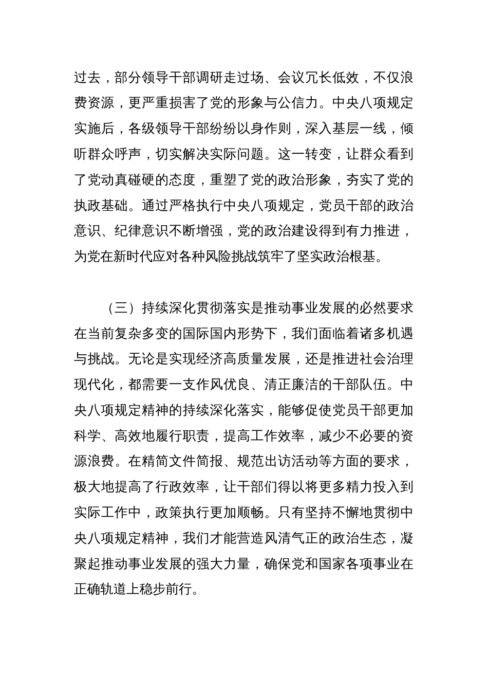 国企八项规定学习教育读书班开班讲话_第3页