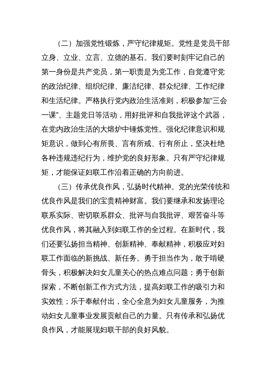妇女联合会党组书记交流发言：以作风建设新成效，展妇联担当新作为_第2页