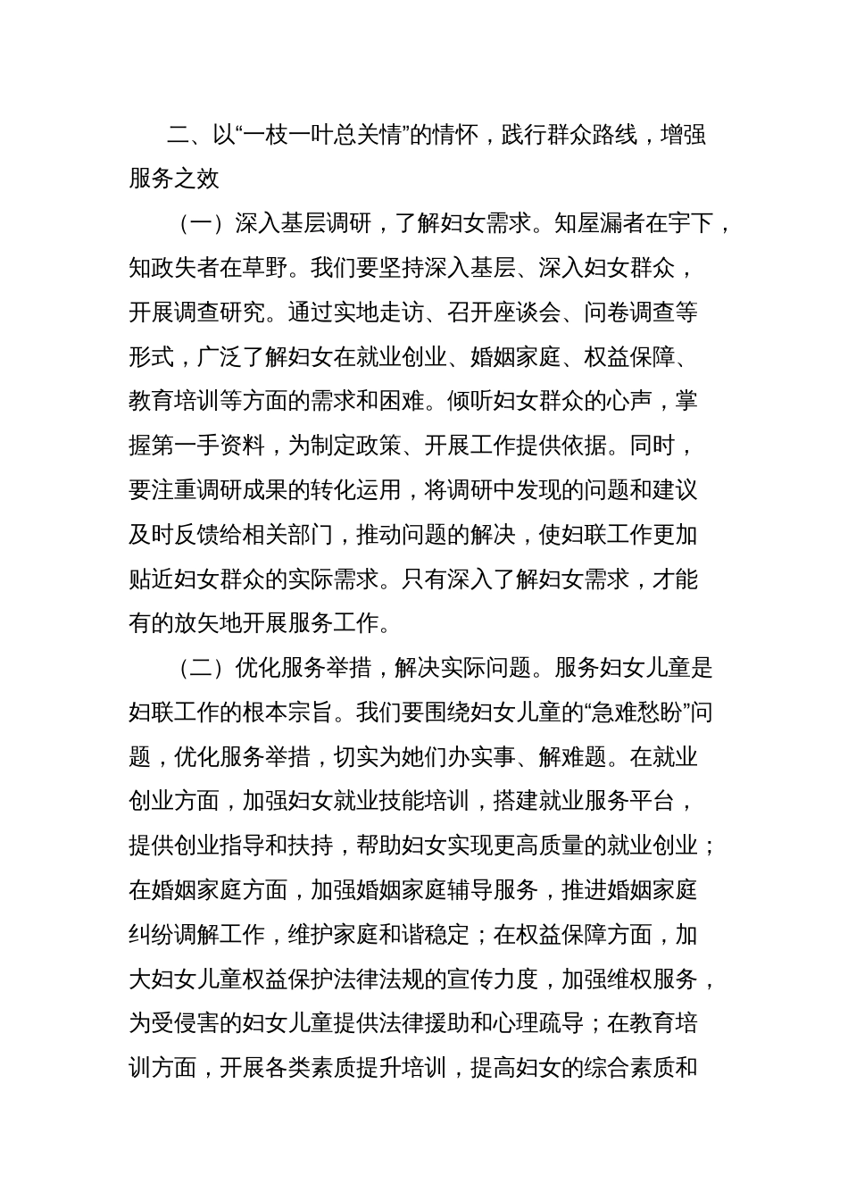 妇女联合会党组书记交流发言：以作风建设新成效，展妇联担当新作为_第3页