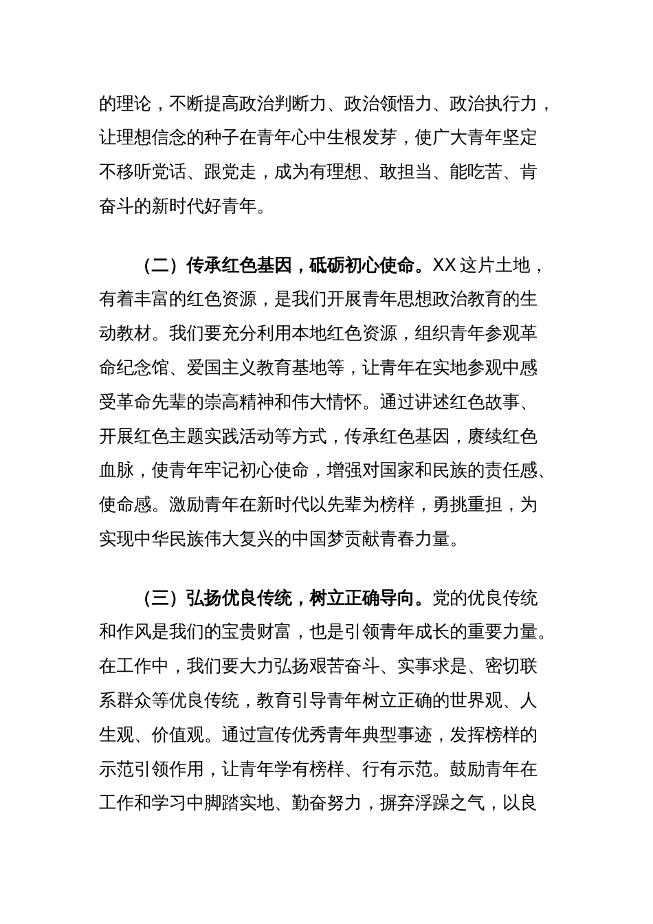 团市委书记交流发言：以作风建设之基，筑青年事业新程_第2页
