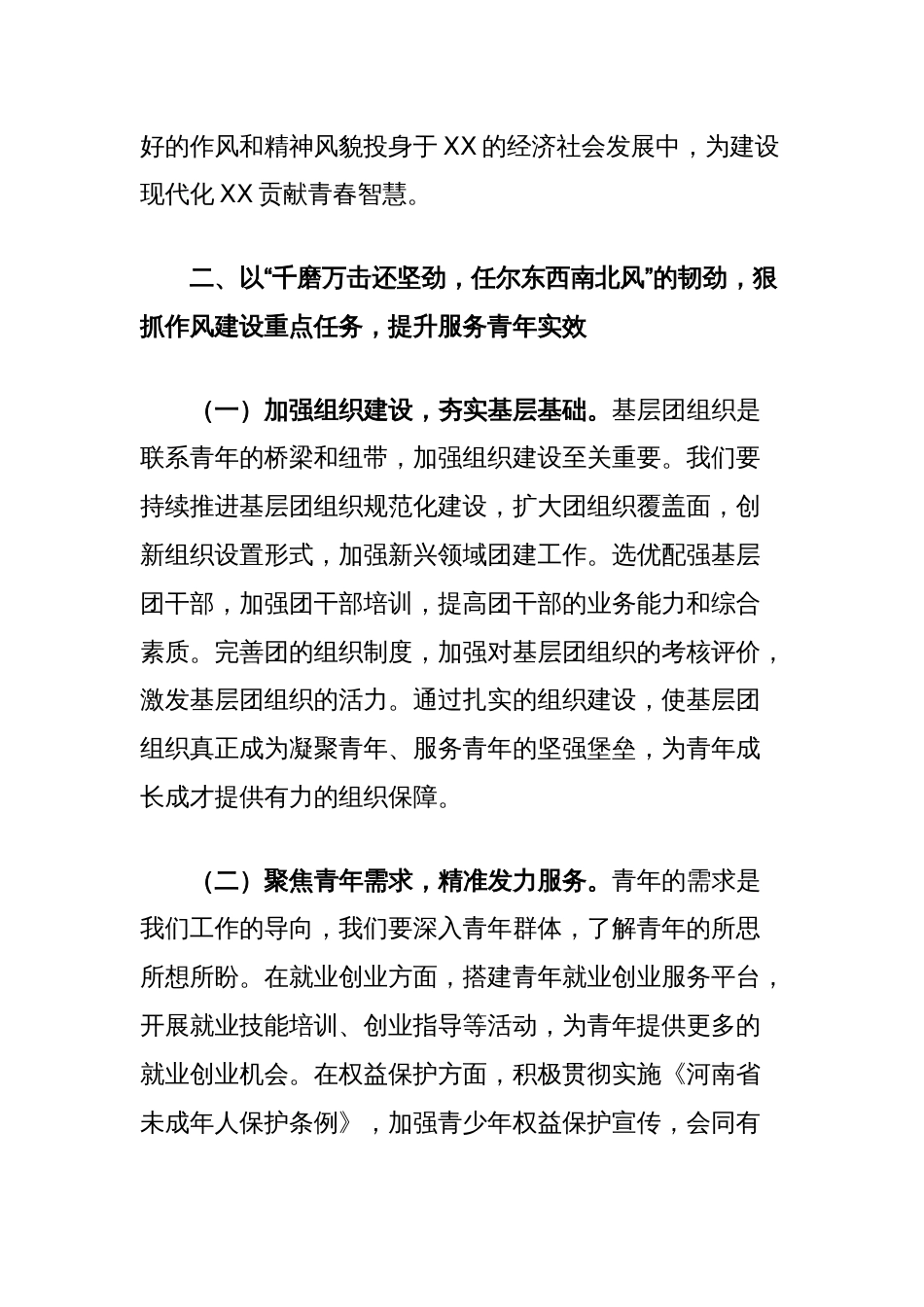 团市委书记交流发言：以作风建设之基，筑青年事业新程_第3页