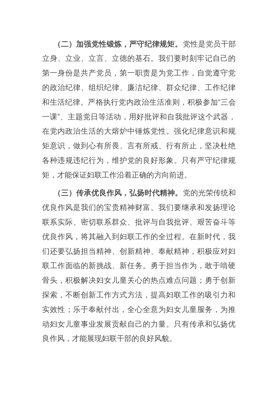 交流发言：以作风建设新成效 展妇联担当新作为_第2页