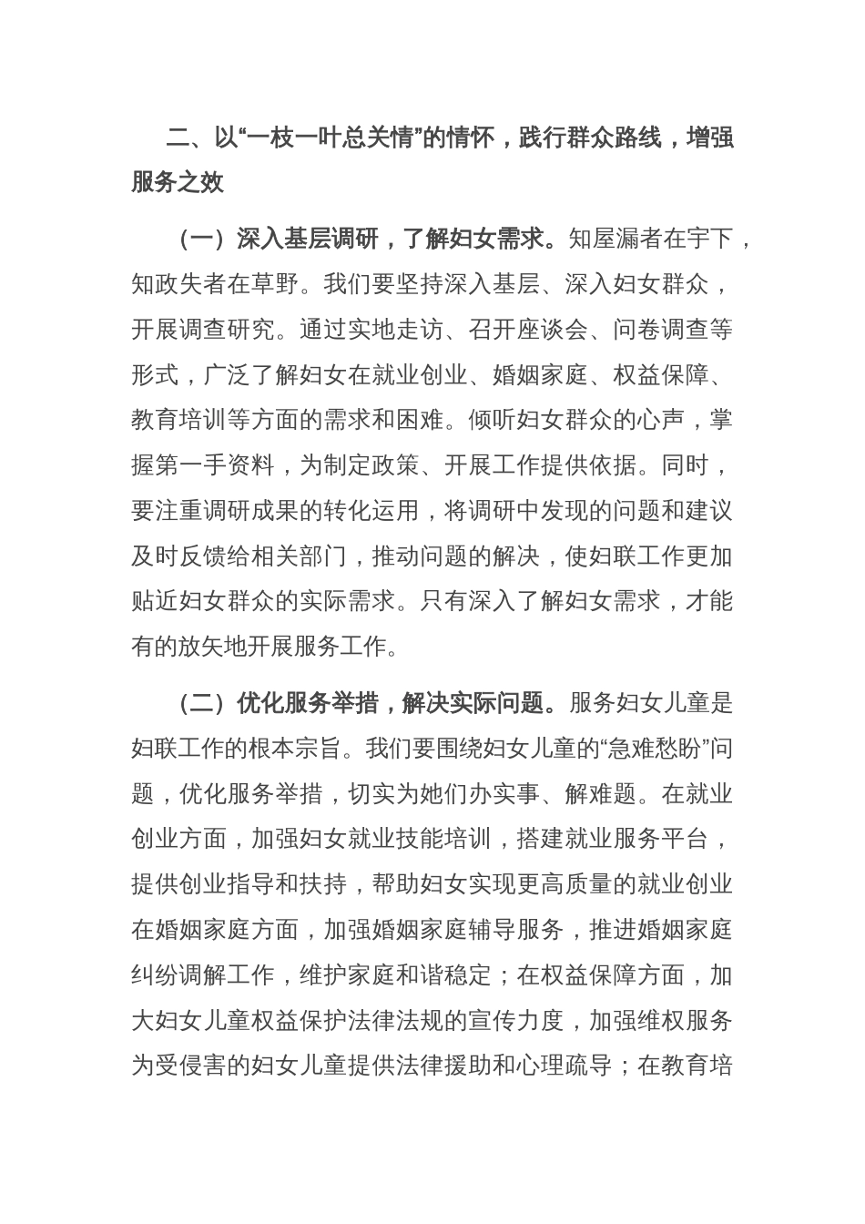 交流发言：以作风建设新成效 展妇联担当新作为_第3页