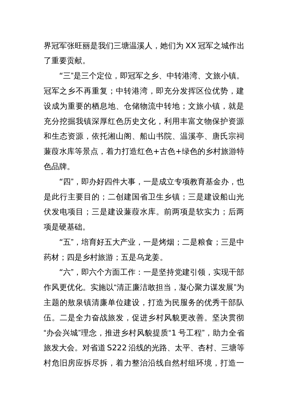 在深圳、东莞敖泉老乡座谈会上的发言_第2页