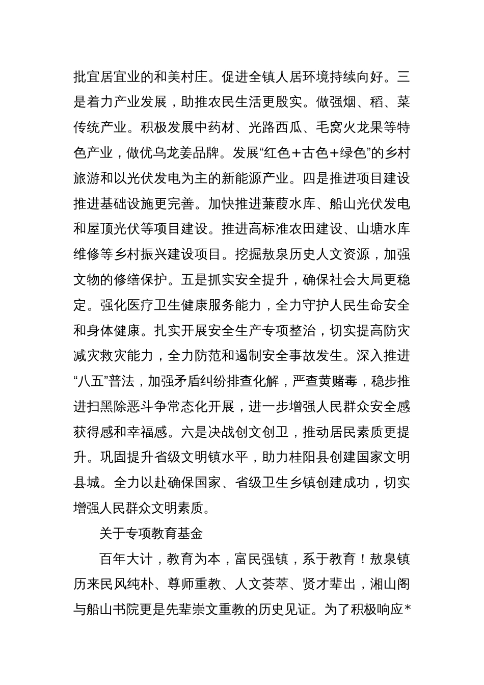 在深圳、东莞敖泉老乡座谈会上的发言_第3页