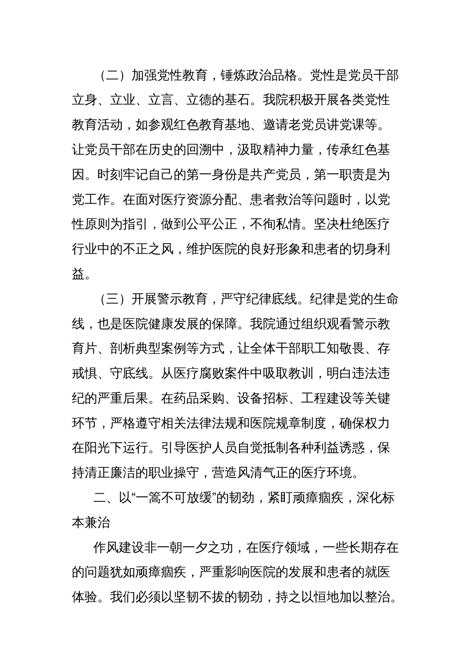 交流发言：以作风建设劲风，扬医院发展风帆_第2页