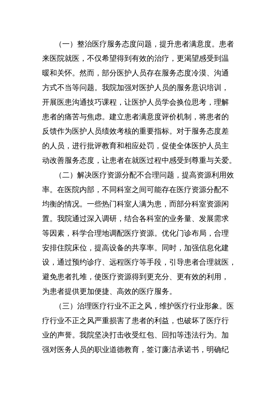 交流发言：以作风建设劲风，扬医院发展风帆_第3页