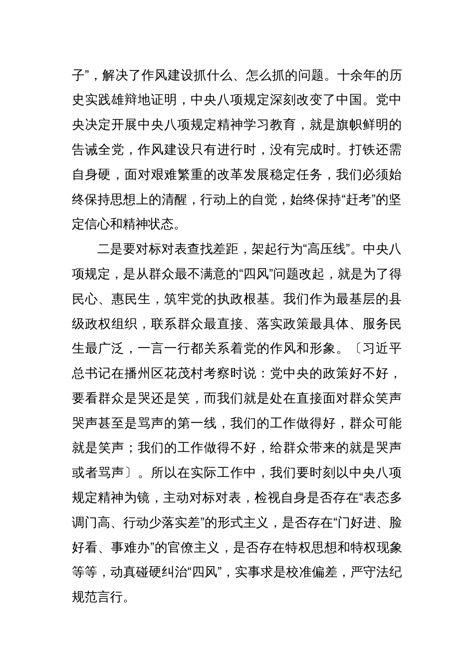 在县委深入贯彻中央八项规定精神学习教育读书班分组交流研讨会上的发言材料_第2页