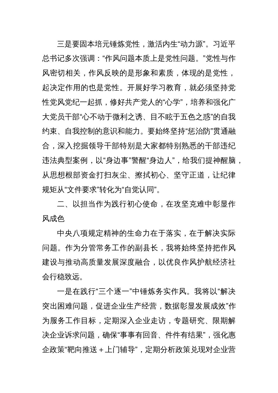 在县委深入贯彻中央八项规定精神学习教育读书班分组交流研讨会上的发言材料_第3页