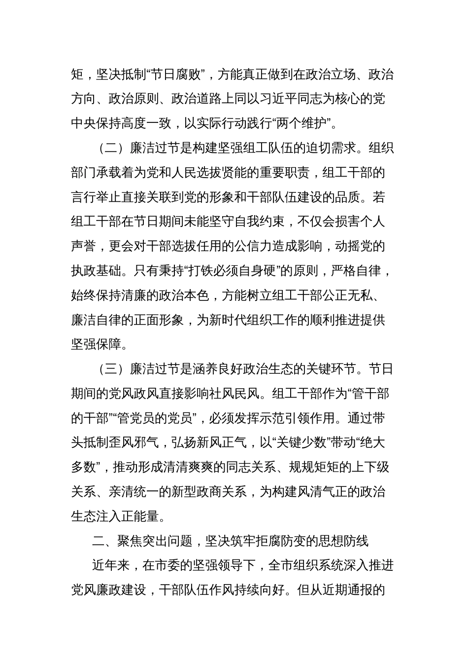 节前廉政教育专题会议上的讲话：节前话清廉，喜迎五一_第2页