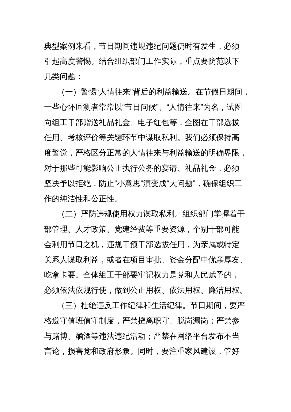 节前廉政教育专题会议上的讲话：节前话清廉，喜迎五一_第3页